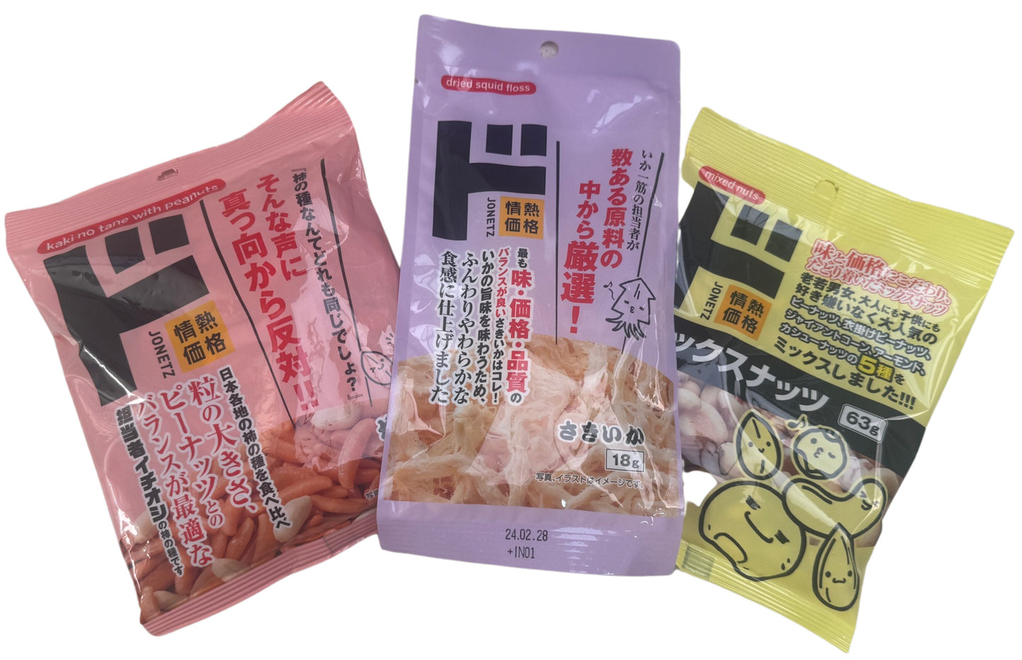 招财进宝 (Prosperity Gift Pack 2)